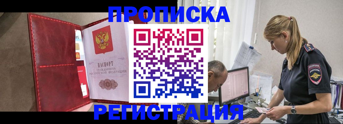 регистрация в Химках