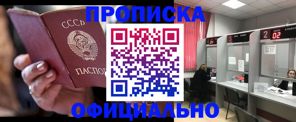 временная регистрация для всех в Химках