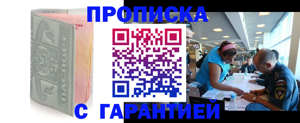прописка законно в Химках