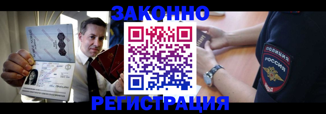 временная регистрация недорого в Химках